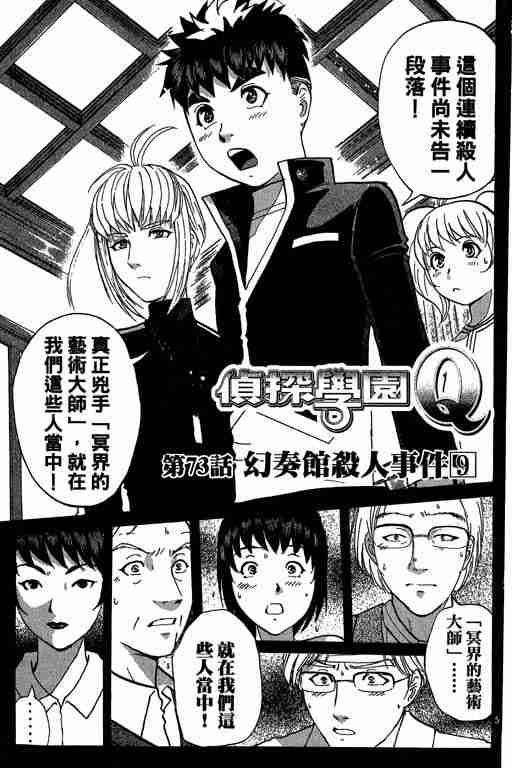 侦探学园q动漫在线观看漫画,第10卷3图