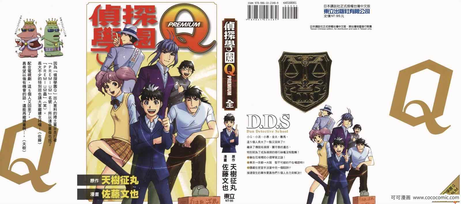 侦探学院是干什么的漫画,PREMIUM1图