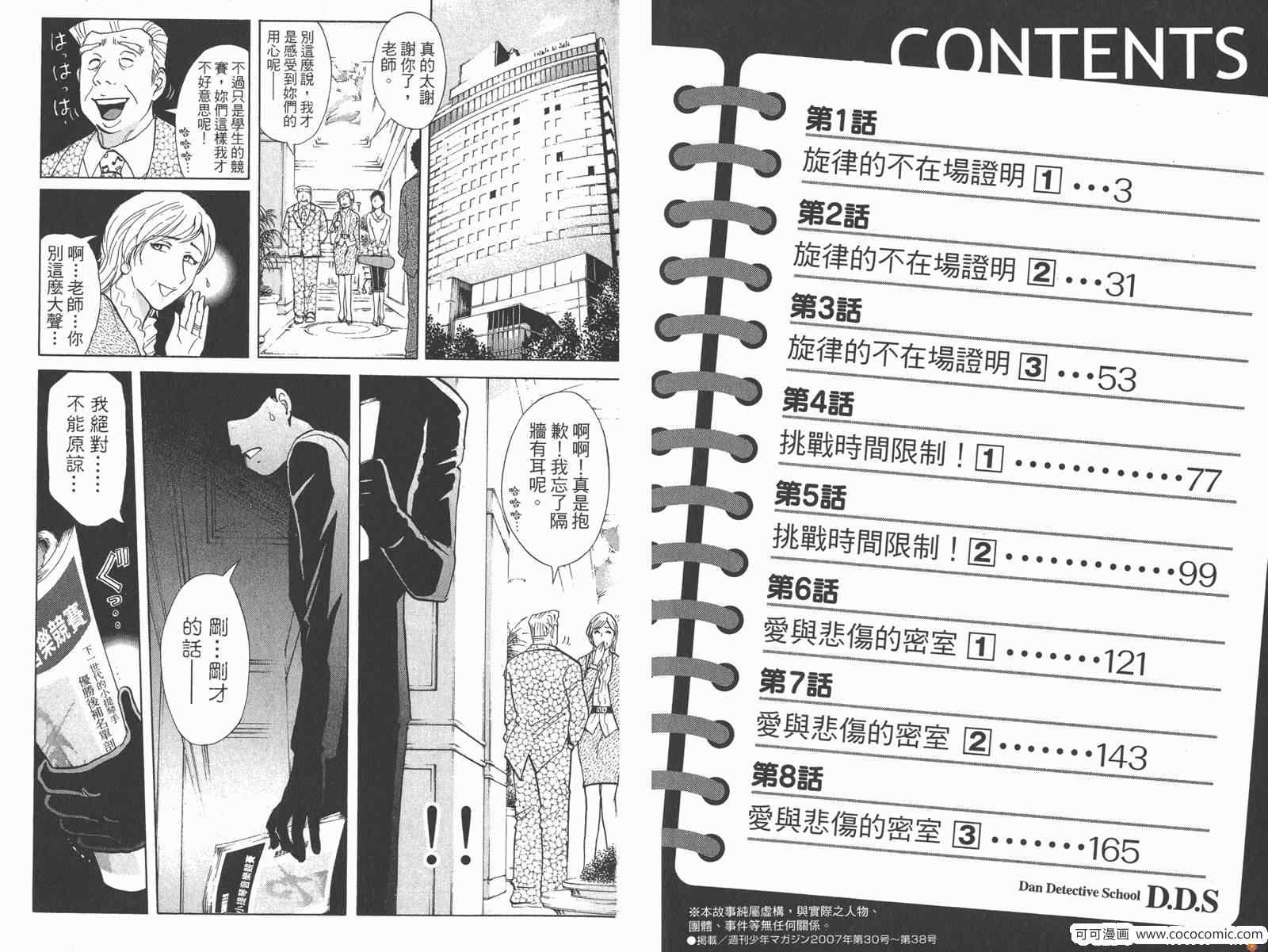 侦探学院是干什么的漫画,PREMIUM3图