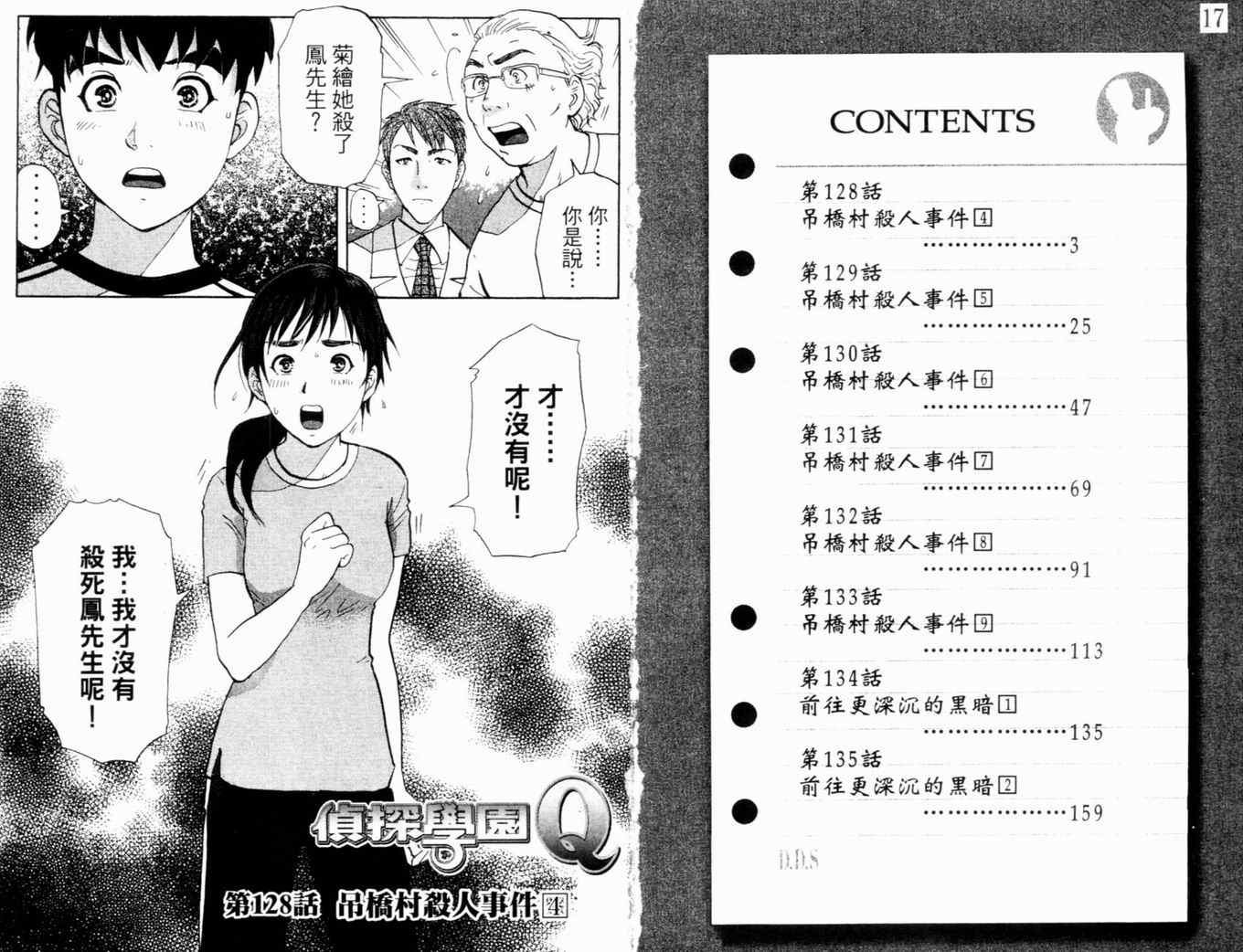 侦探学院是干什么的漫画,第17卷5图