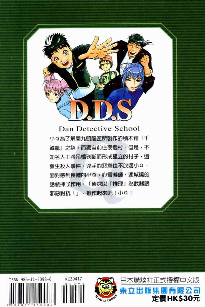 侦探学院是干什么的漫画,第17卷2图