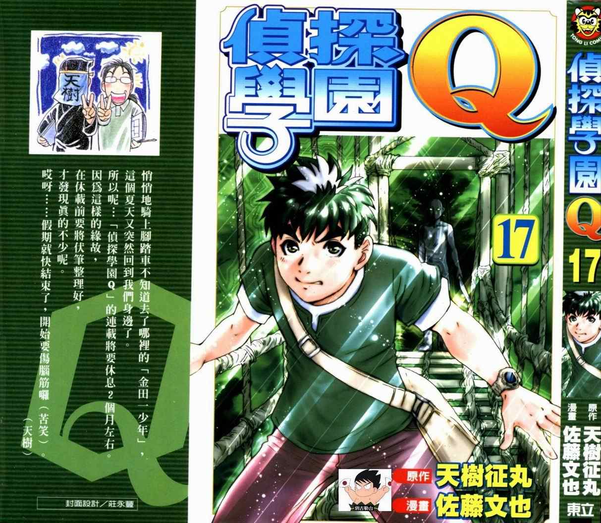 侦探学院是干什么的漫画,第17卷1图