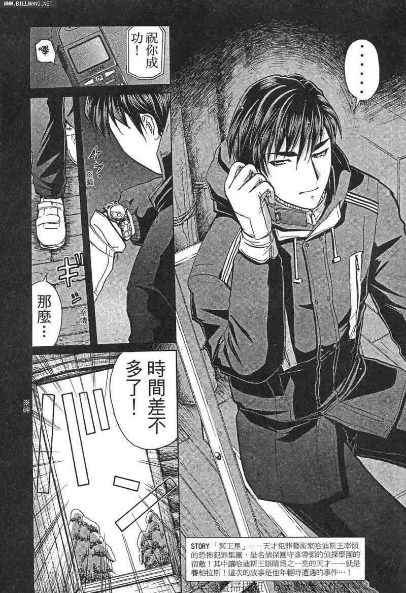 侦探学院q真人版电视剧免费观看漫画,番外篇.24图