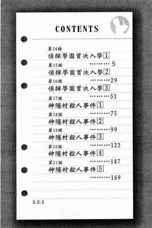 侦探学院全员照片漫画,第3卷2图
