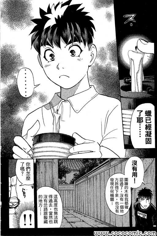 侦探学院里各大CP现状漫画,第13卷5图