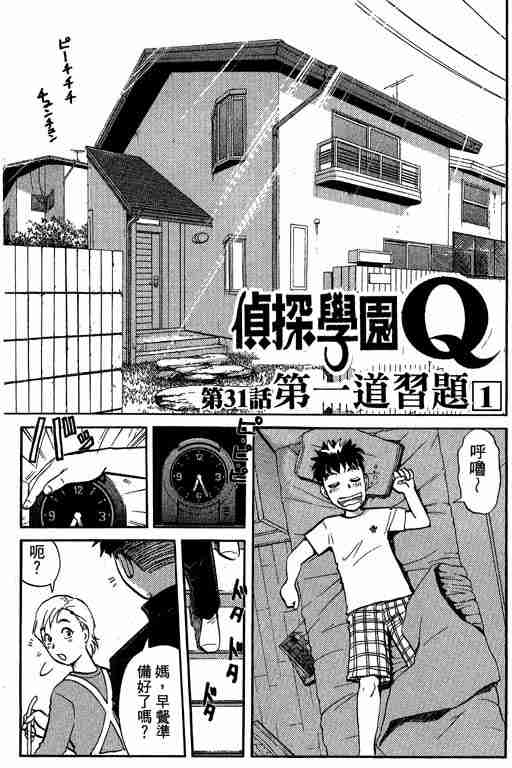 侦探学园q豆瓣评分漫画,第5卷4图