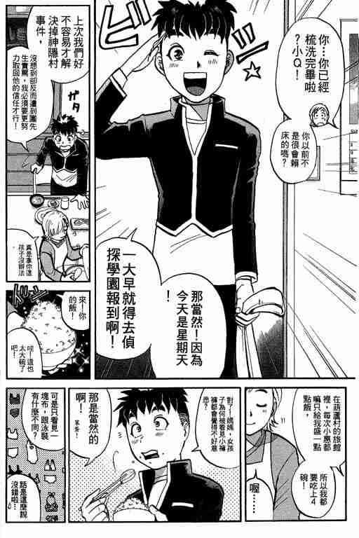 侦探学园q豆瓣评分漫画,第5卷5图
