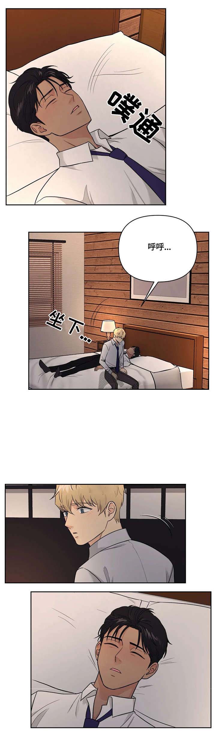 奇葩的组长漫画,第24话5图