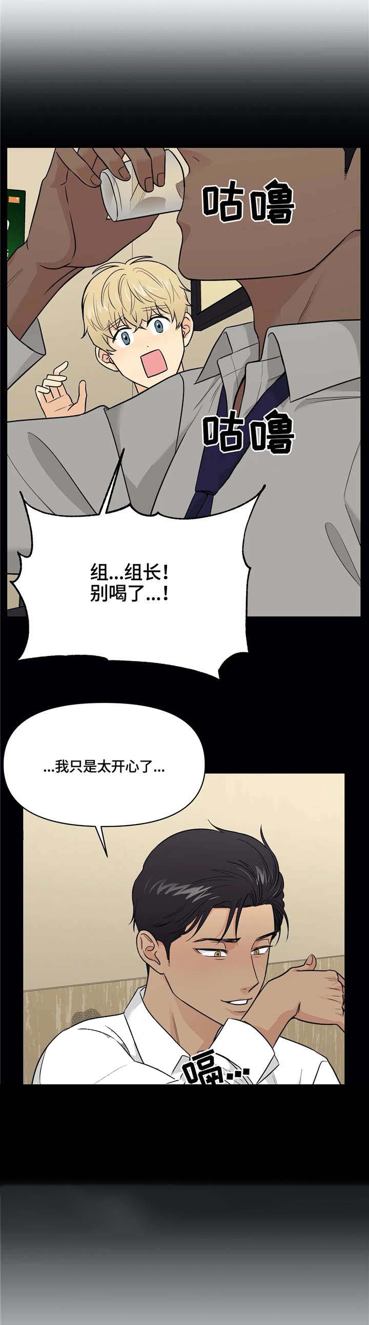 奇葩的组长漫画,第24话3图