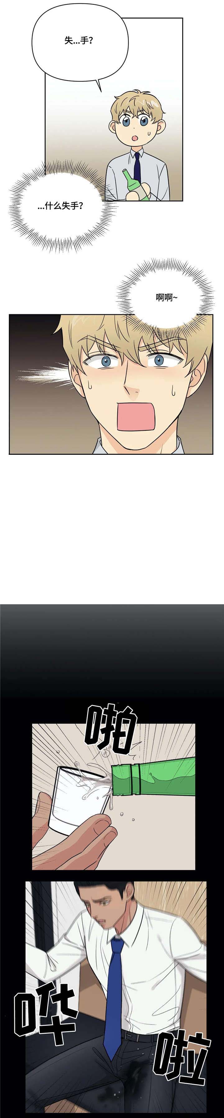 奇怪的丘丘人漫画,第23话1图