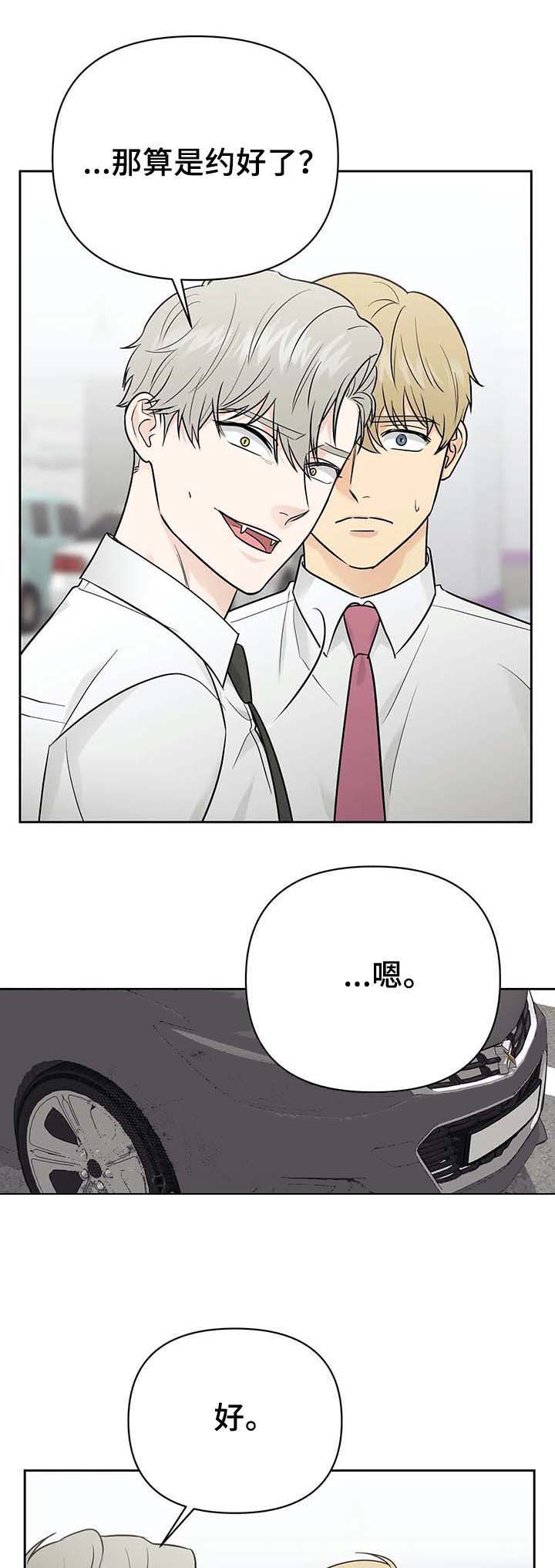 奇怪的组长漫画,第37话1图