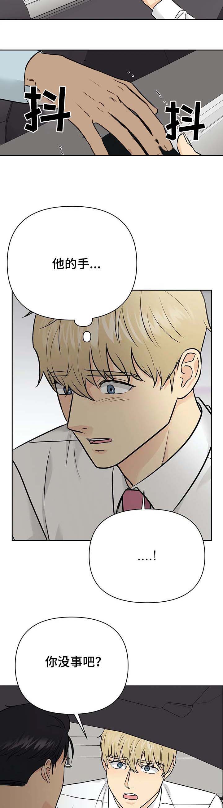 奇怪的组长漫画,第37话4图