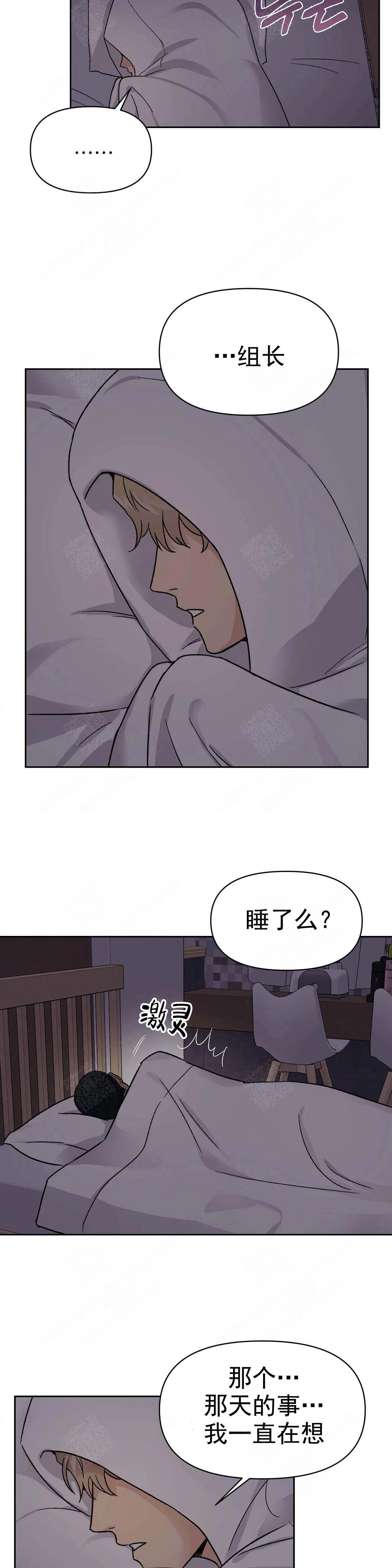 奇怪的丘丘人漫画,第16话3图
