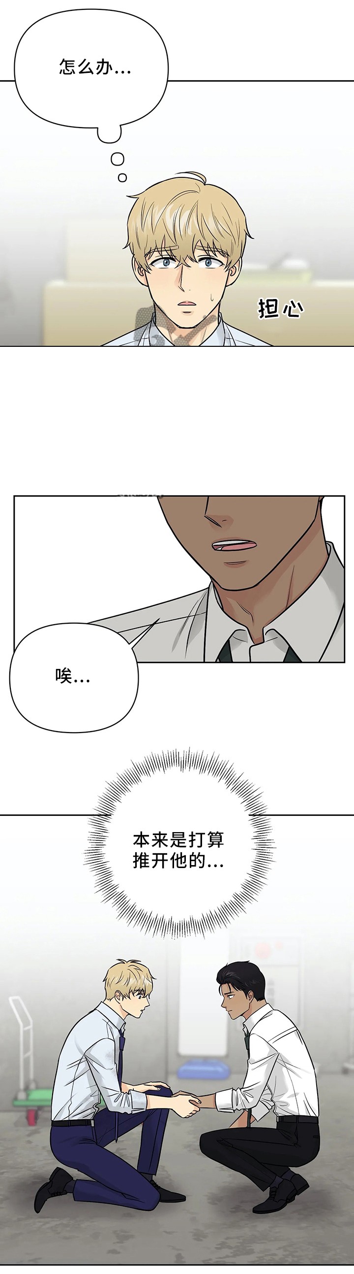 奇怪的组织结构名称漫画,第30话1图