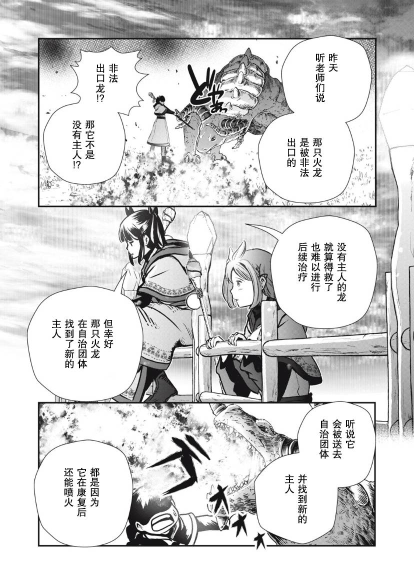龙医生妇科漫画,第8.2话1图