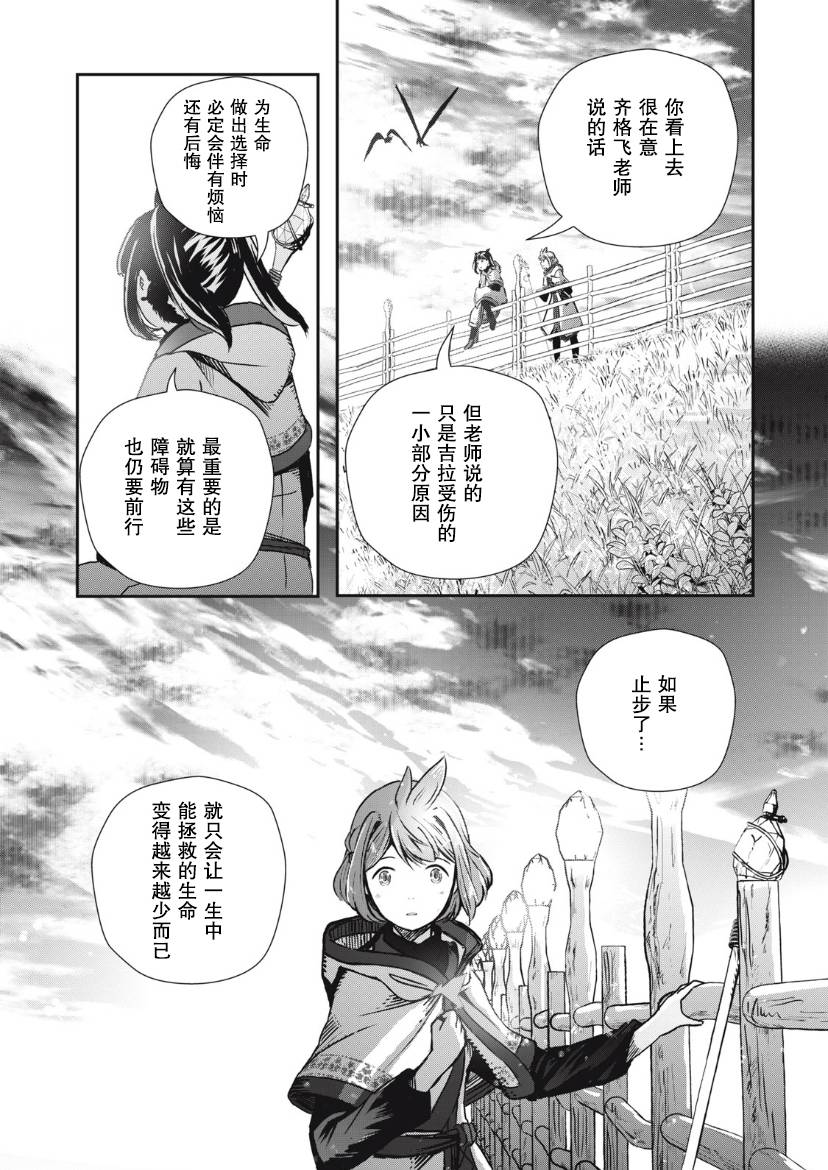 龙医生妇科漫画,第8.2话3图