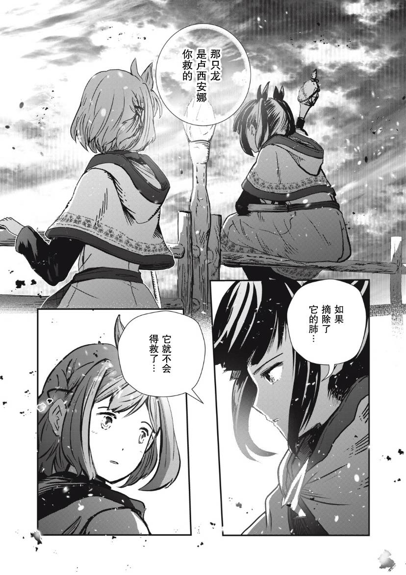 龙医生妇科漫画,第8.2话2图