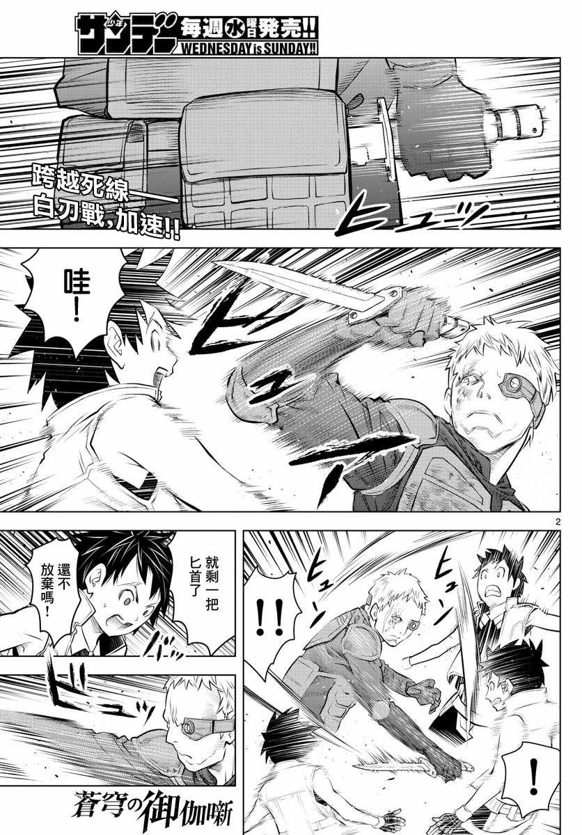 苍穹的阿里阿德涅结局漫画,第19话坑道站2图