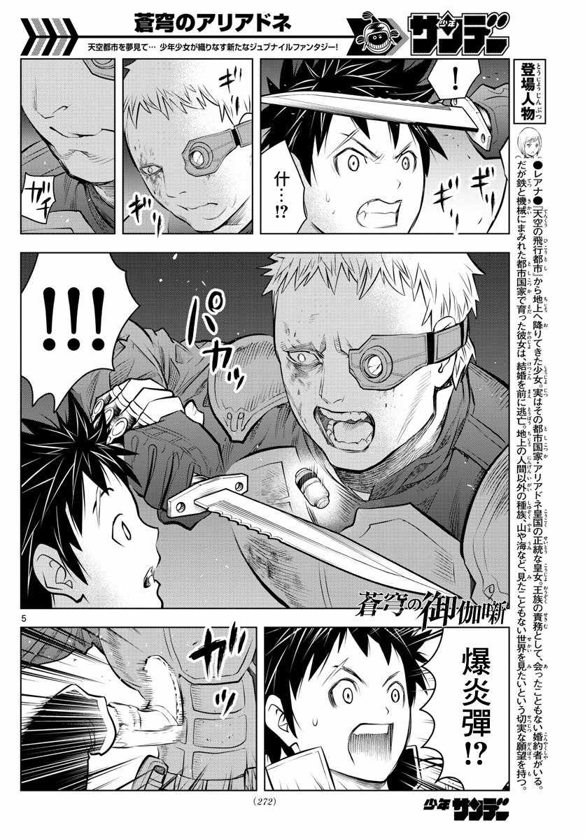 苍穹的阿里阿德涅结局漫画,第19话坑道站5图