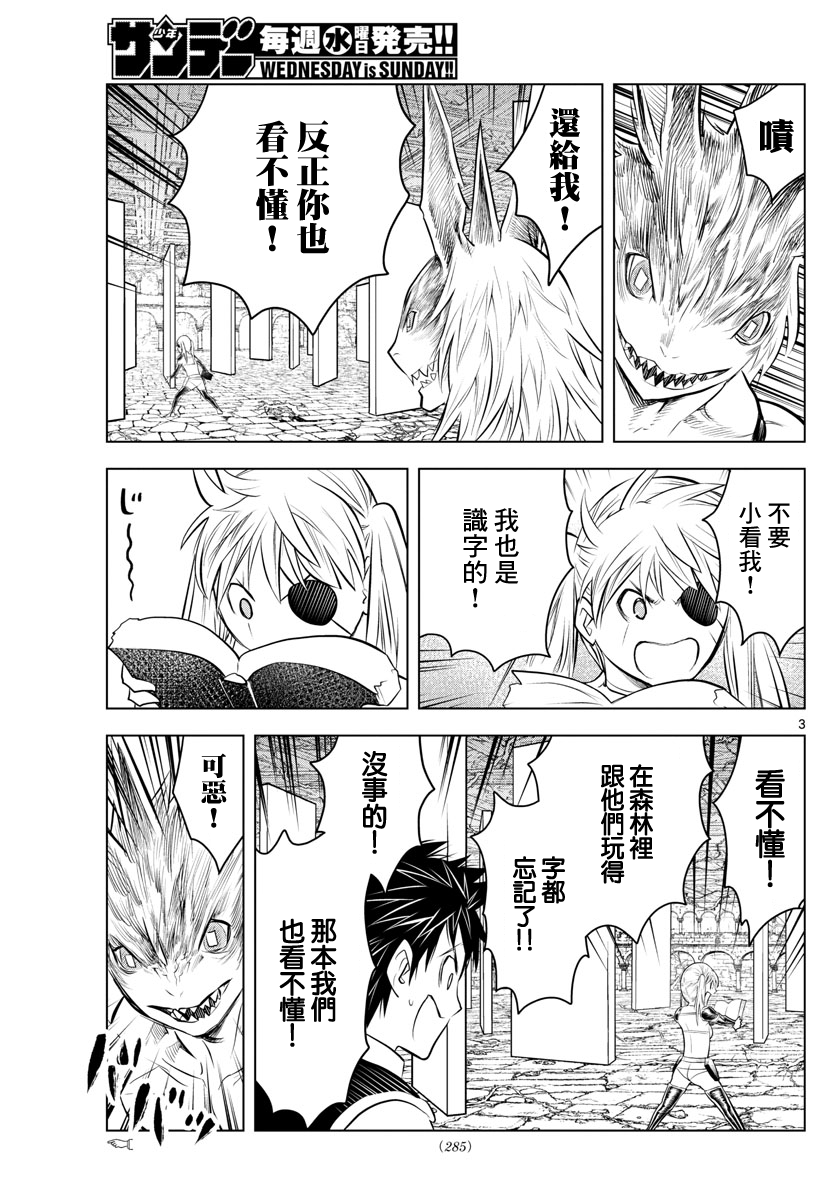 苍穹的阿里阿德涅结局漫画,第36话光子VS月光3图