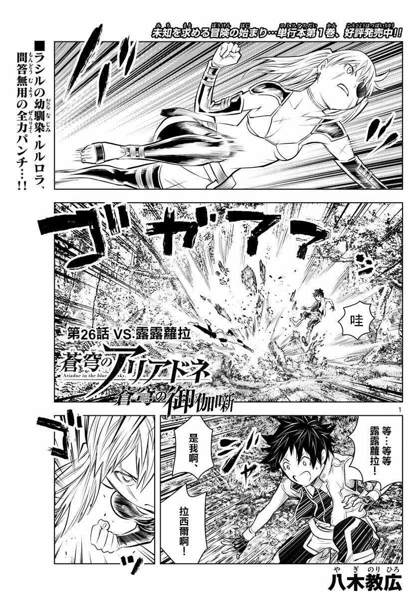 苍穹的阿里阿德涅结局漫画,第26话vs.露露萝拉1图