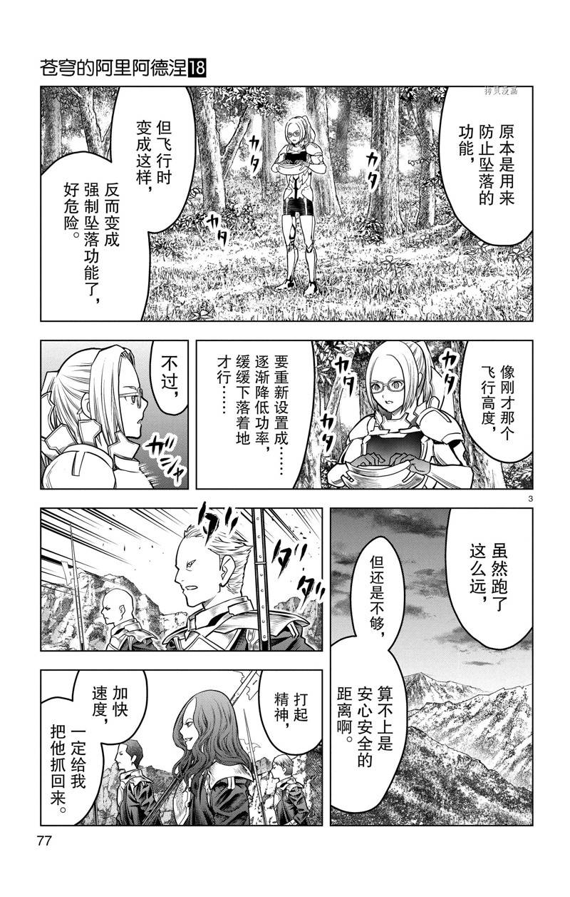 苍穹的阿里阿德涅结局漫画,第172话3图