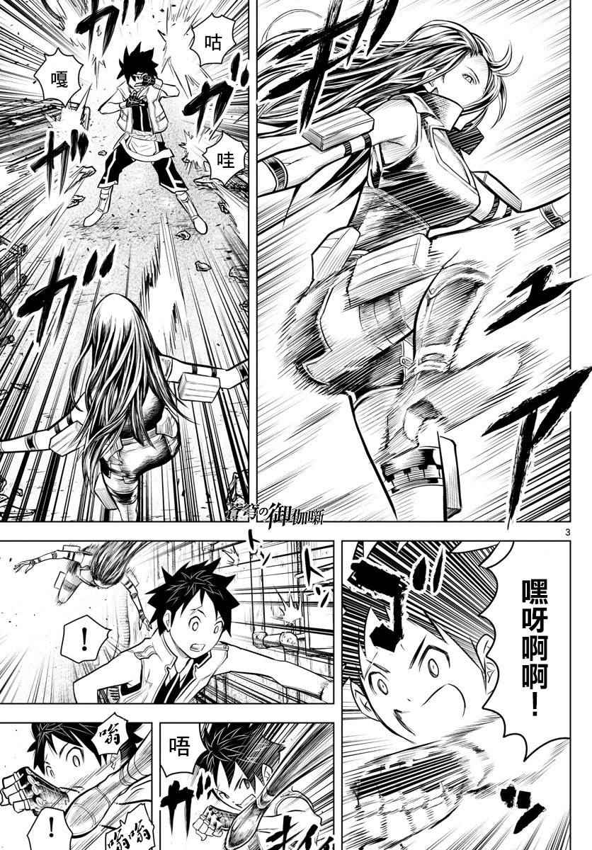 苍穹的阿里阿德涅结局漫画,第7话王家直属近卫兵3图