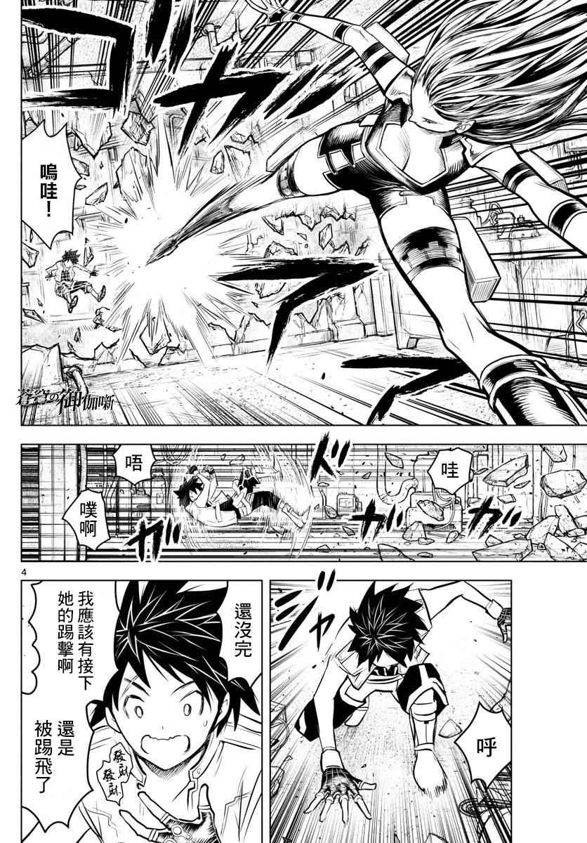 苍穹的阿里阿德涅结局漫画,第7话王家直属近卫兵4图