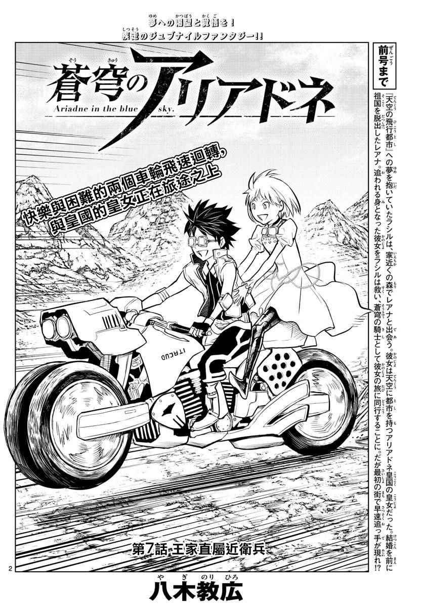 苍穹的阿里阿德涅结局漫画,第7话王家直属近卫兵2图