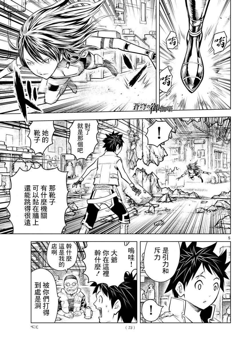 苍穹的阿里阿德涅结局漫画,第7话王家直属近卫兵5图