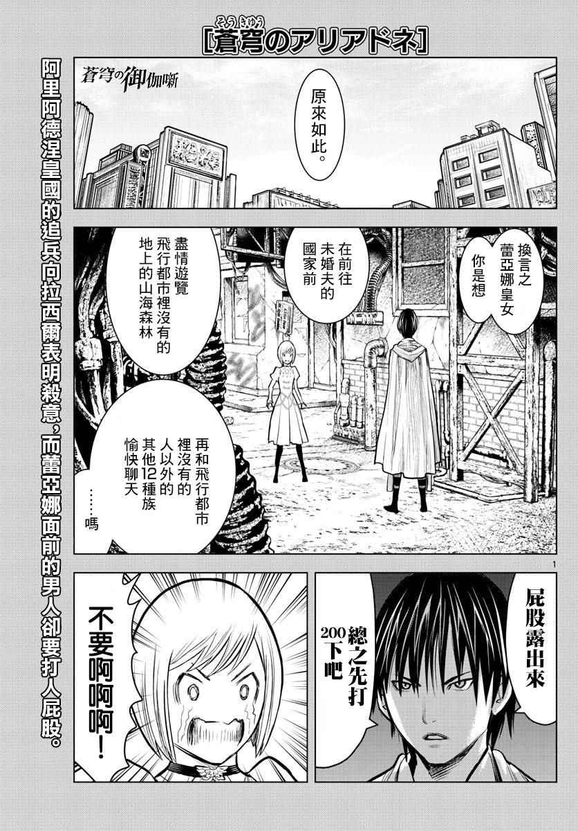苍穹的阿里阿德涅结局漫画,第7话王家直属近卫兵1图