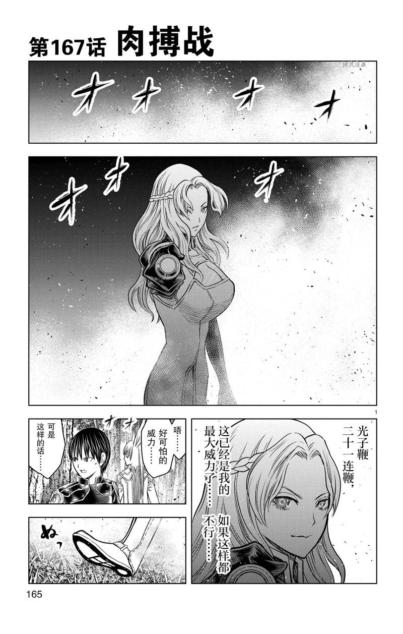 苍穹的阿里阿德涅一共多少话漫画,第167话1图