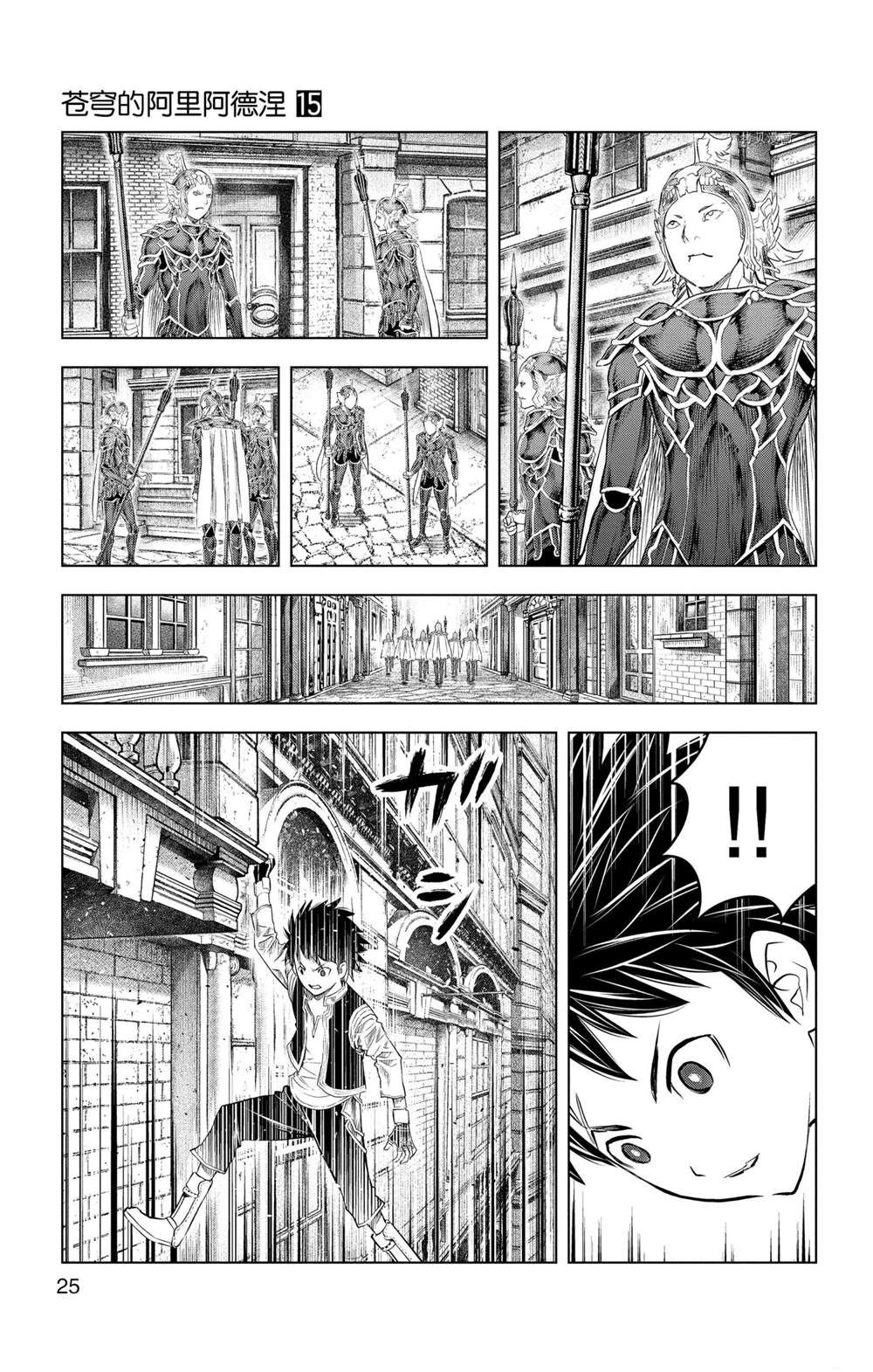 苍穹的阿里阿德涅结局漫画,第139话试看版5图