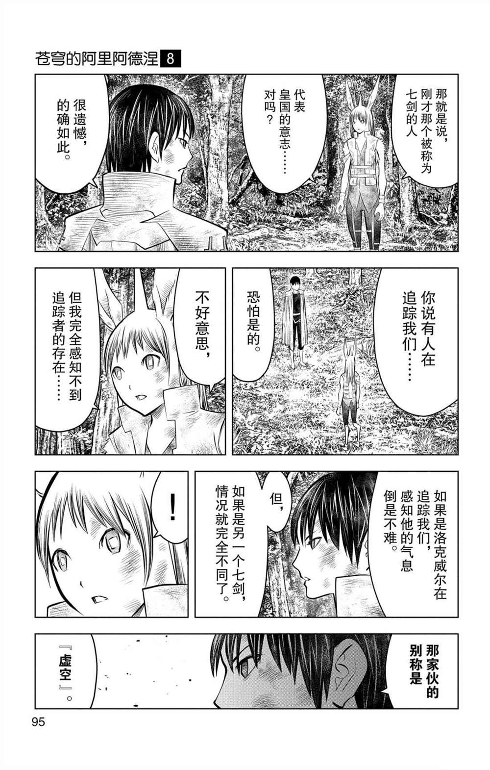 苍穹的阿里阿德涅结局漫画,第73话执著于力量之人3图