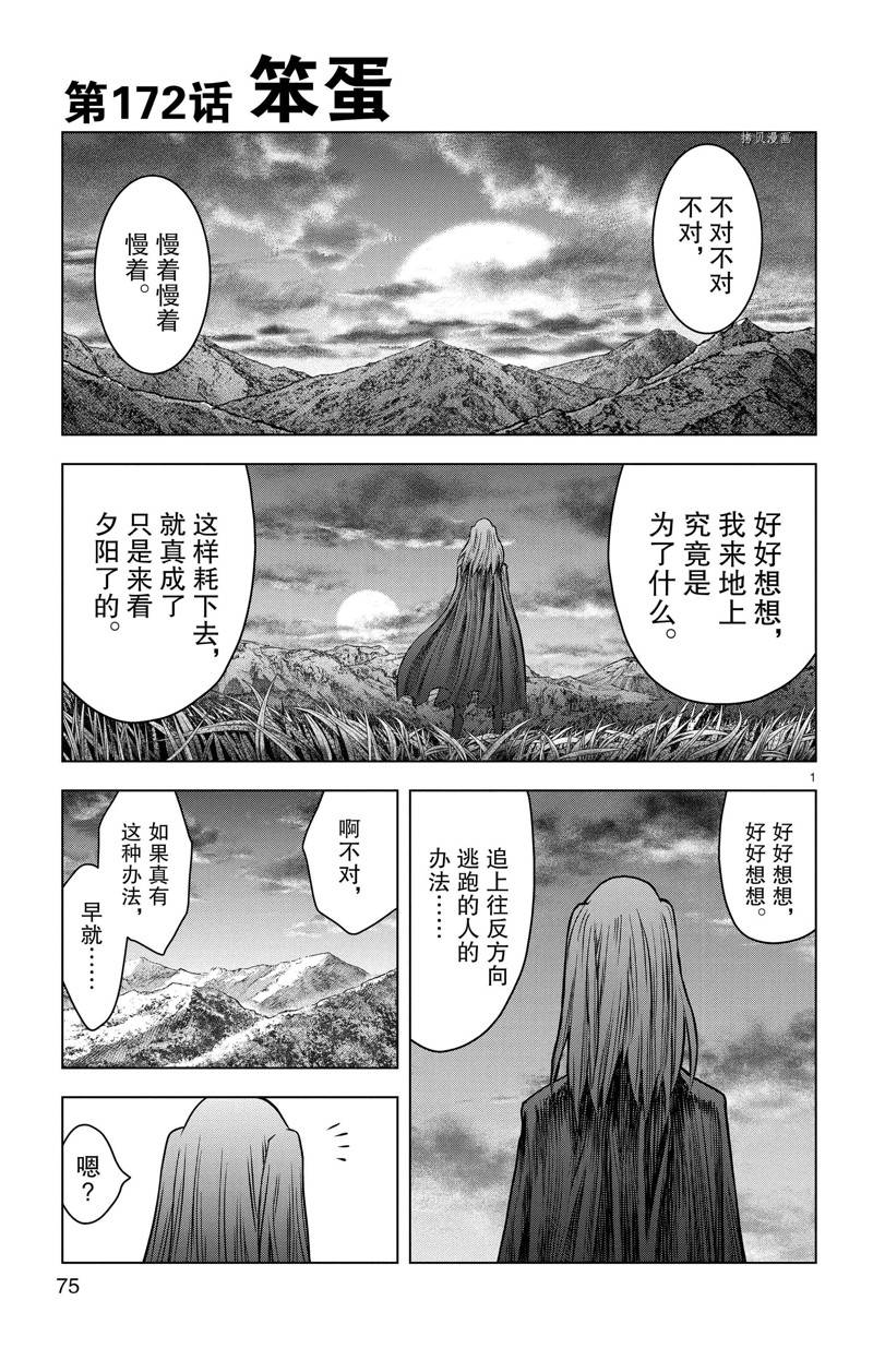 苍穹的阿里阿德涅结局漫画,第172话1图
