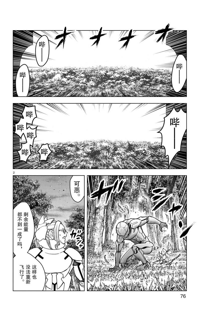 苍穹的阿里阿德涅结局漫画,第172话2图