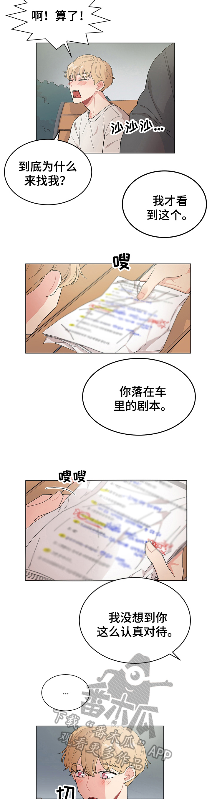 弄假成真小说完整版漫画,第14章：道歉3图
