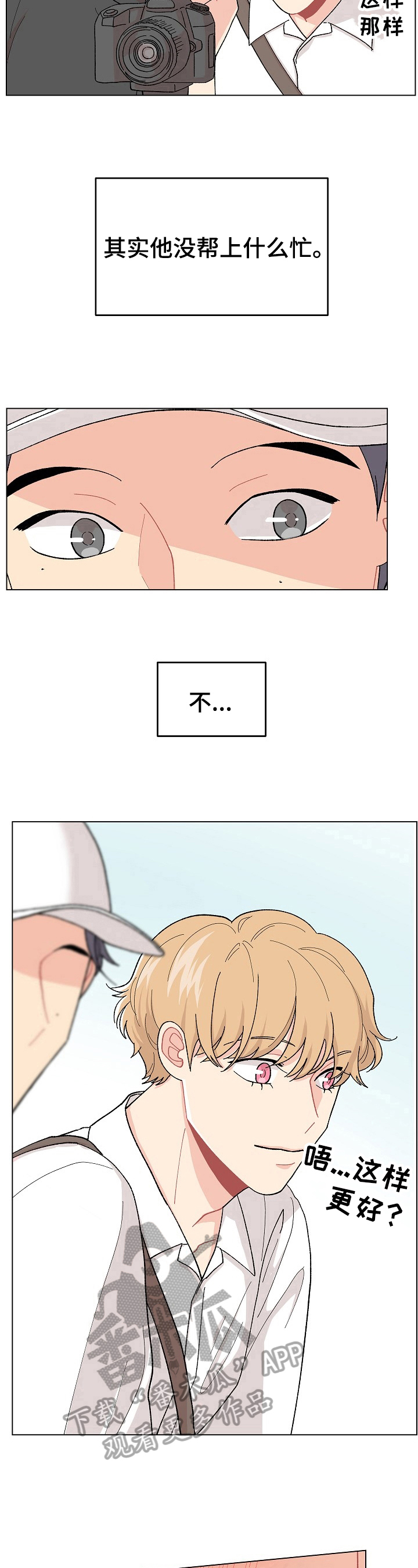 弄假成真小说完整版漫画,第38章：春天来了5图