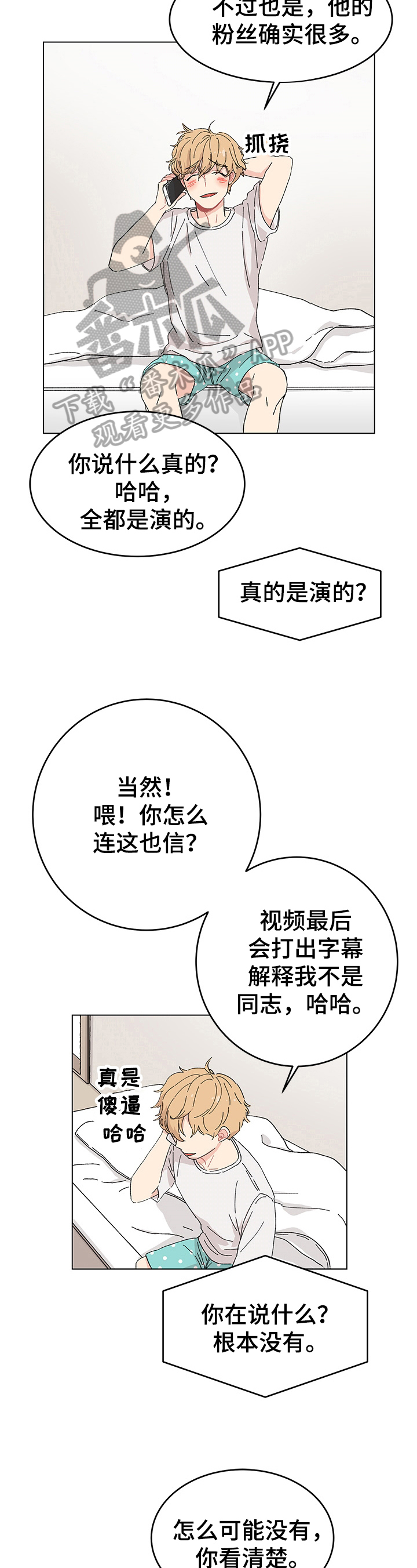 弄假成真解释漫画,第5章：变化5图