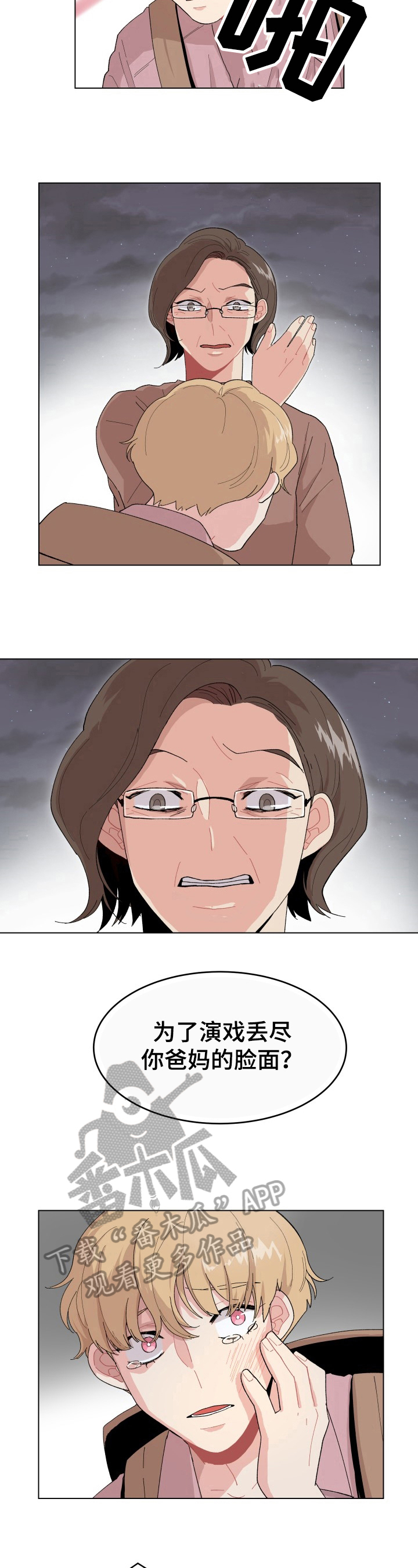 弄假成真解释漫画,第20章：负责4图