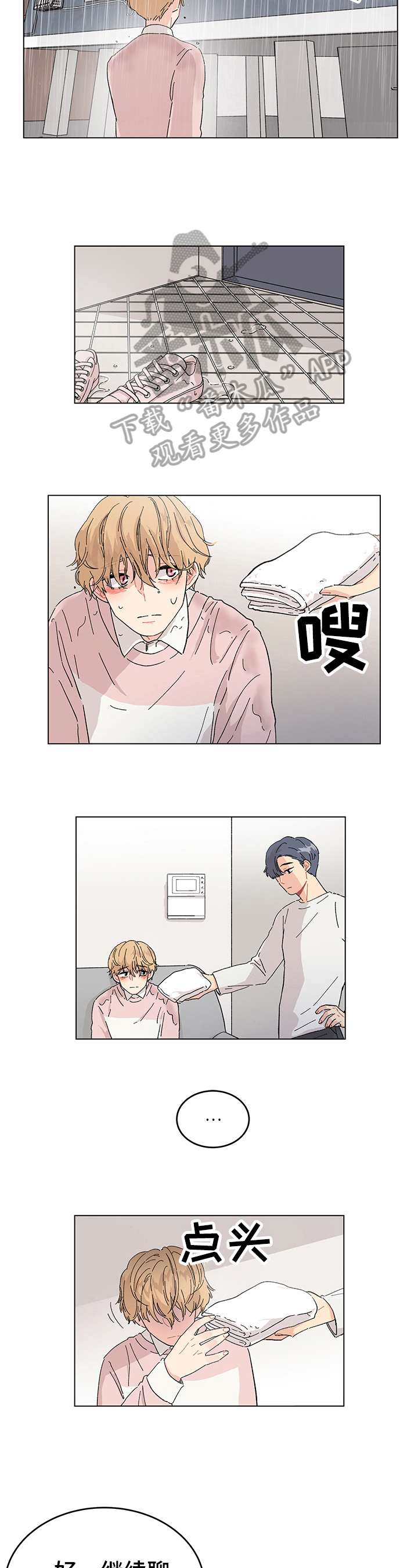 弄假成真解释漫画,第8章：条件4图