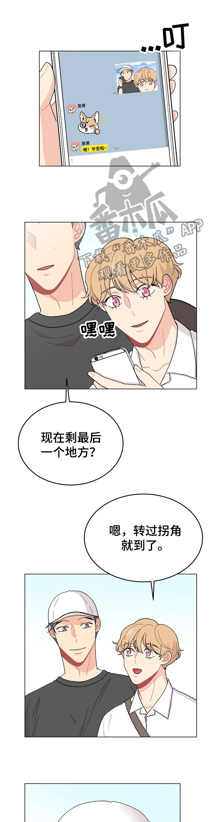 弄假成真小说完整版漫画,第39章：警惕1图