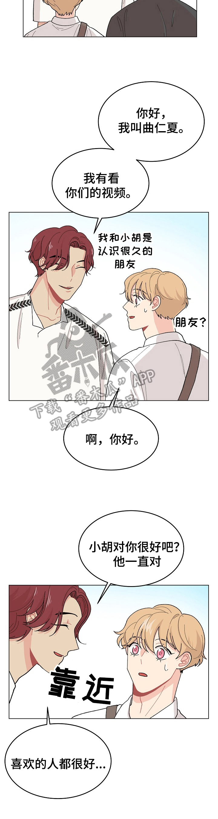 弄假成真小说完整版漫画,第39章：警惕5图