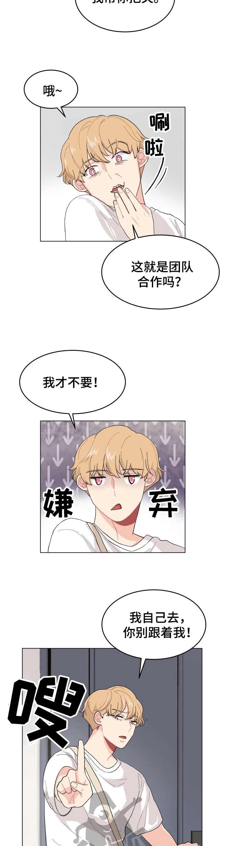 弄假成真小说完整版漫画,第25章：找房子2图