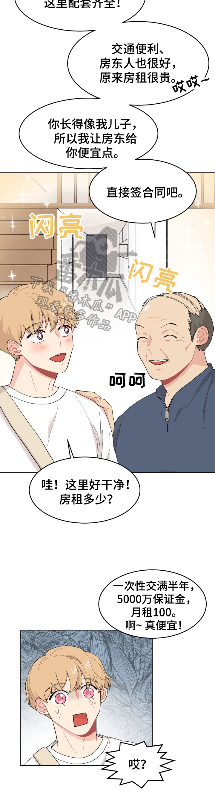 弄假成真小说完整版漫画,第25章：找房子4图