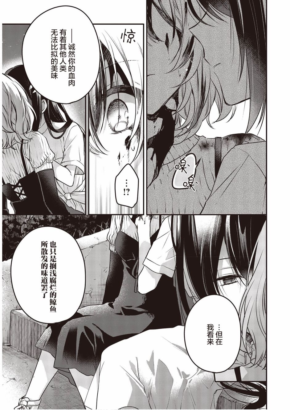 想吃掉我的非人少女好看吗漫画,第5话5图