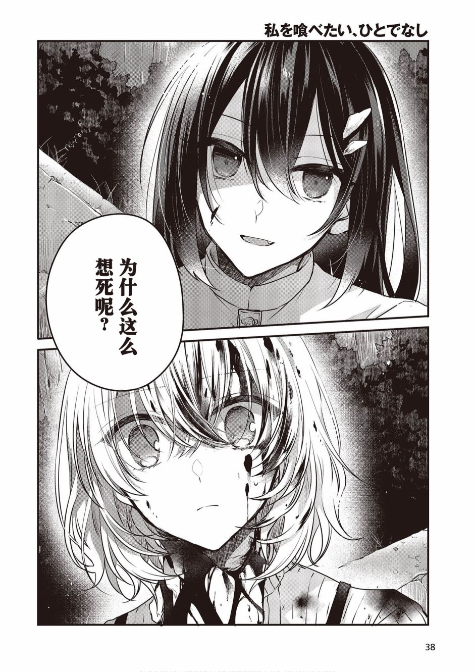 想吃掉我的非人少女好看吗漫画,第5话2图
