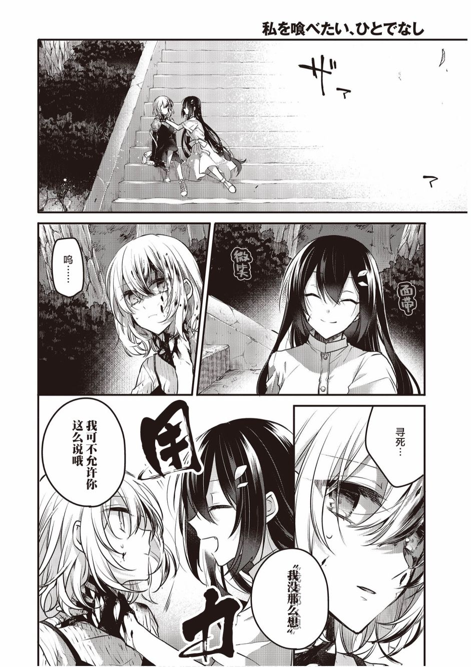 想吃掉我的非人少女好看吗漫画,第5话4图