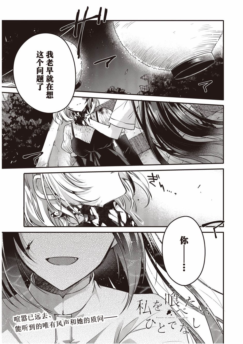 想吃掉我的非人少女好看吗漫画,第5话1图