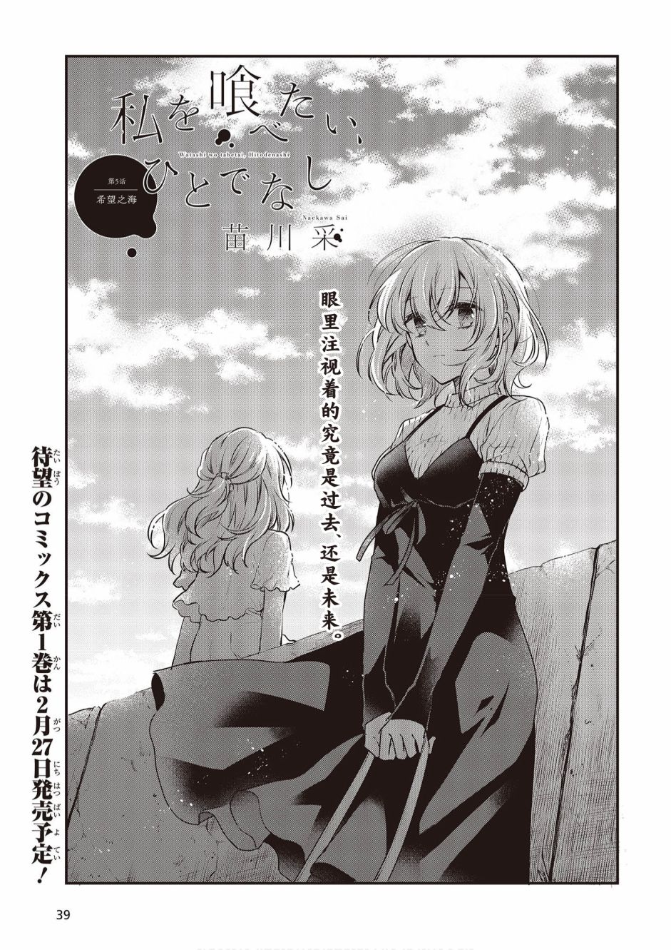 想吃掉我的非人少女好看吗漫画,第5话3图